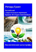 Экологические катастрофы