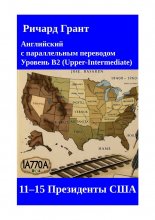 11–15 президенты США
