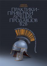 Практики-привычки лучших продавцов b2b