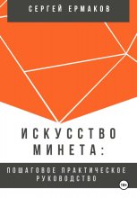 Искусство минета: Пошаговое практическое руководство