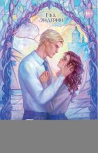 Мгновения вечности