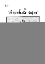 Воробьёвы горы