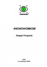 Физиономизм