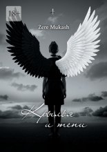 Крылья и тени