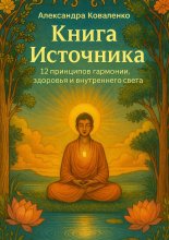 Книга Источника