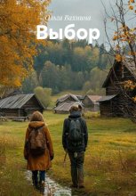 Выбор