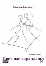 Цветные карандаши