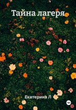 Сон или реальность?