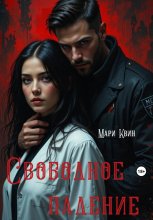 Свободное падение