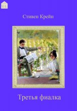 Третья фиалка