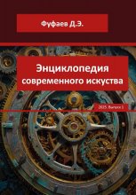 Энциклопедия VerbArt Global Review – 2025