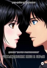 Книга вторая. Расследование неба и земли