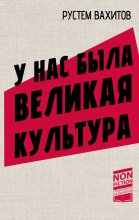 У нас была великая культура. СССР: искусство и повседневность