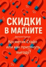 Скидки в Магните – Косметик Стайл или как притянуть выгоду?
