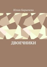 Двоечники