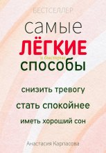 Самые легкие и быстрые способы снизить тревогу стать спокойнее иметь хороший сон