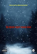 Во мраке горят синие огни