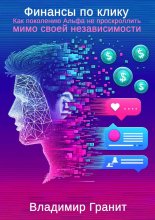 Финансы по клику. Как поколению Альфа не проскроллить мимо своей независимости