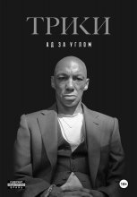 Ад за углом