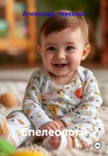 Спелеологи