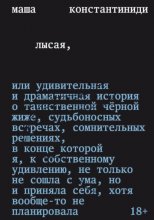 Лысая