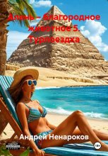 Алень – благородное животное 5. Турпоездка