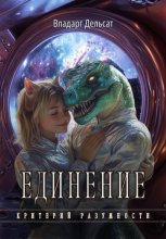 Единение