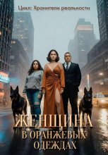 Женщина в оранжевых одеждах