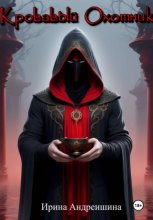 Кровавый Охотник