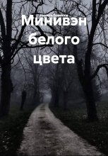 Минивэн белого цвета