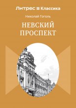Невский проспект