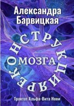 Реконструкция Мозга