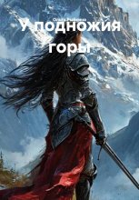 У подножия горы