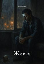 Живая