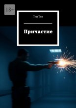 Причастие