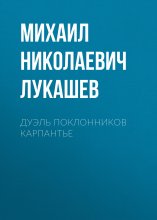 Дуэль поклонников Карпантье