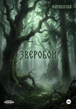 Зверобой