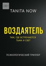 Воздаятель