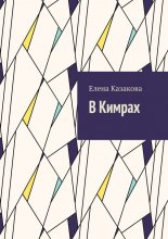 В Кимрах