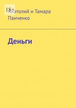 Деньги