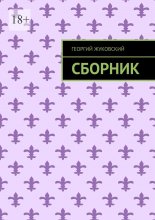 Сборник