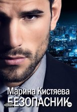 Безопасник