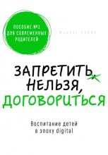 Запретить нельзя договориться