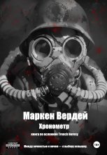 Хронометр