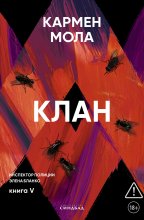 Клан
