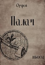 Палач