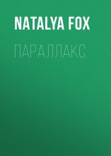 Параллакс