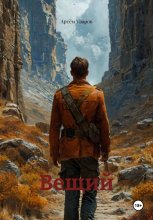 Вещий