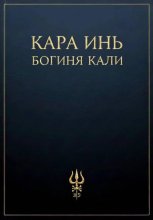Богиня Кали