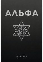 Альфа